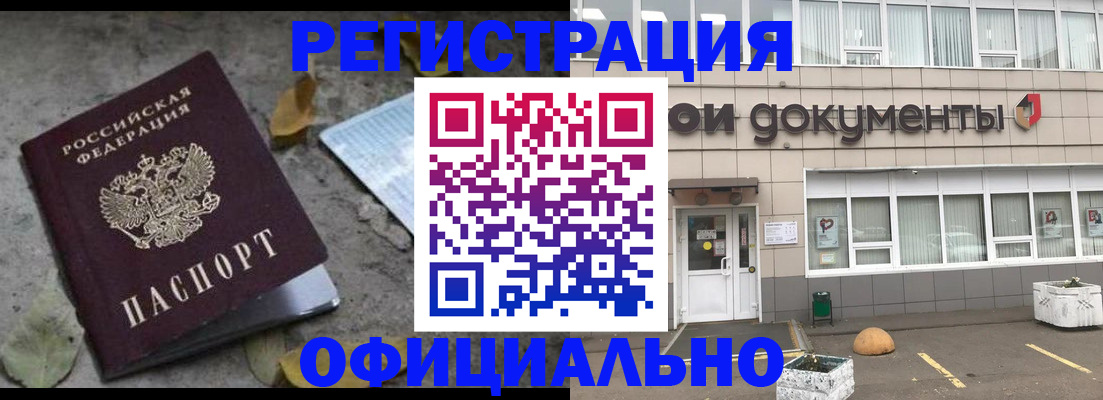 прописка для работы в Азове