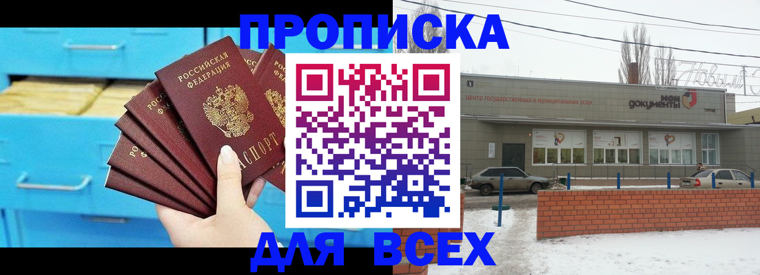 временная регистрация в Азове