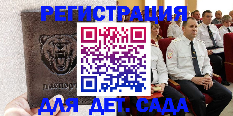 временная прописка в Азове