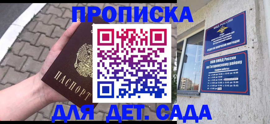 прописка гарантия в Азове