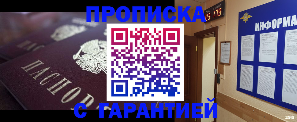 прописка регистрация в Азове