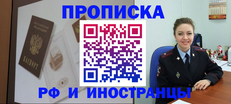 прописка регистрация в Азове